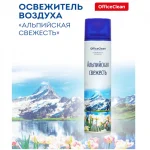 Освежитель воздуха OfficeClean "Альпийская свежесть" аэрозоль, 300 мл/баллон (ЧЗ ОСУ)