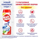 Средство чистящее (порошок) Пемолюкс "Сода 5,Яблоко" 480 гр/банка (ЧЗ ОСУ) — изображение 3