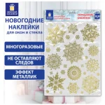 Наклейки для окон и стекла 30х38 см, ПВХ, ЗОЛОТАЯ СКАЗКА "Снежинки" фольга, золото — изображение 3