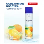 Освежитель воздуха OfficeClean "Цитрусовый. Апельсин, Лайм" аэрозоль, 300 мл/баллон (ЧЗ ОСУ)