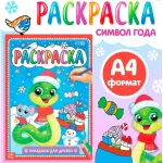 Раскраска А4 16 стр. Буква-Ленд «Праздник для друзей»