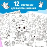 Раскраска А4 16 стр. Буква-Ленд «Праздник для друзей» — изображение 2
