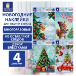 Наклейки для окон и стекла 30х38 см, ПВХ, ЗОЛОТАЯ СКАЗКА "Ассорти № 3", глиттер — изображение 3