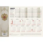 Календарь табель (производственный) 20267 А4, мел. картон  170г/м2,.Госсимволика