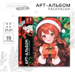Раскраска 21х21 см, 19 стр. антистресс "Новый год! Аниме", Школа талантов