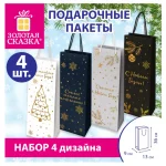 Пакет подарочный под бутылку 13x9x36 см, вертикальный, голография, ЗОЛОТАЯ СКАЗКА "Bottle2", ассорти — изображение 3