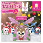 Пакет подарочный полиэтиленовый 13,8х 23 см, с зажимами, 35шт/упак., ЗОЛОТАЯ СКАЗКА Новогодний — изображение 3