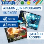 Альбом для рисования 40л., А4, на скрепке, обл.- мелов. картон, BRAUBERG Футбол — изображение 3